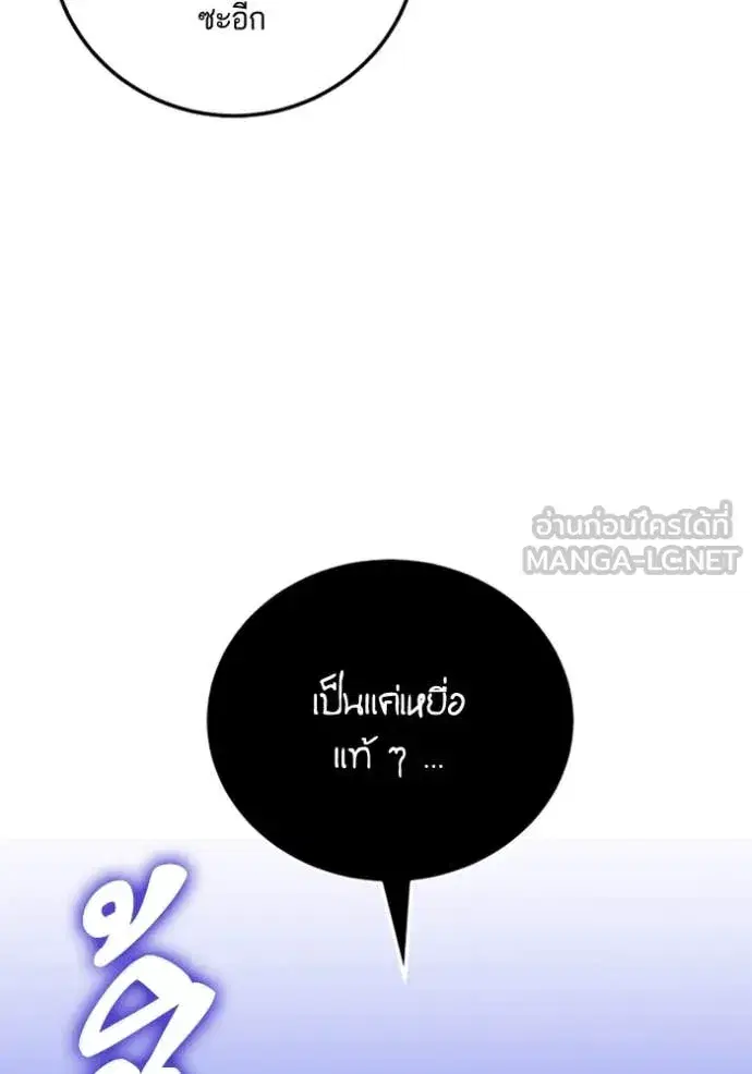 Return to Player ตอนที่ 188 หน้า 111