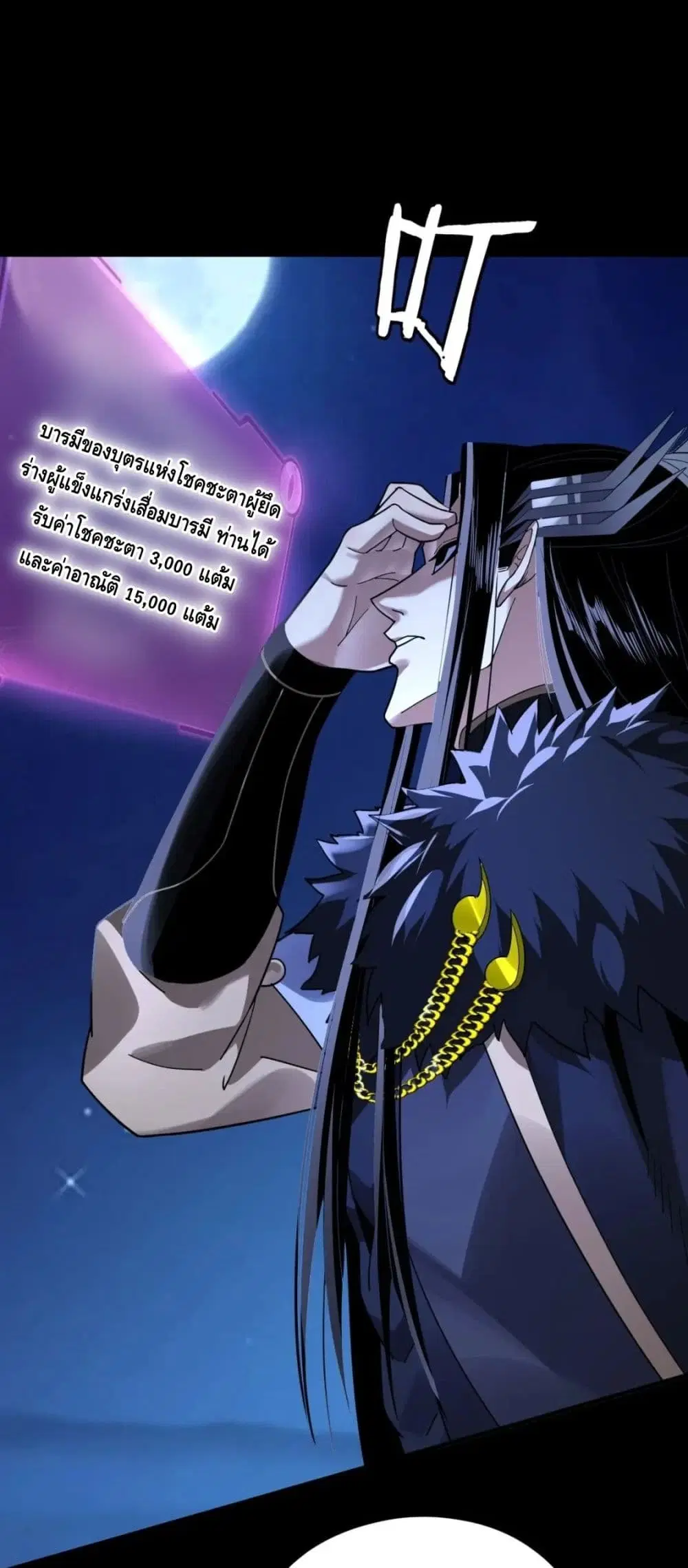 Villain is here ตอนที่ 96 หน้า 19