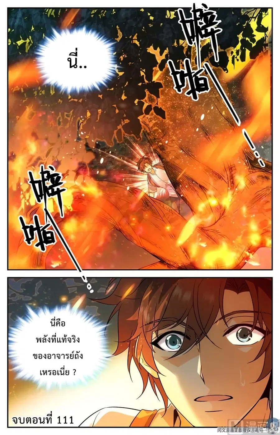 Versatile Mage ตอนที่ 111 หน้า 11