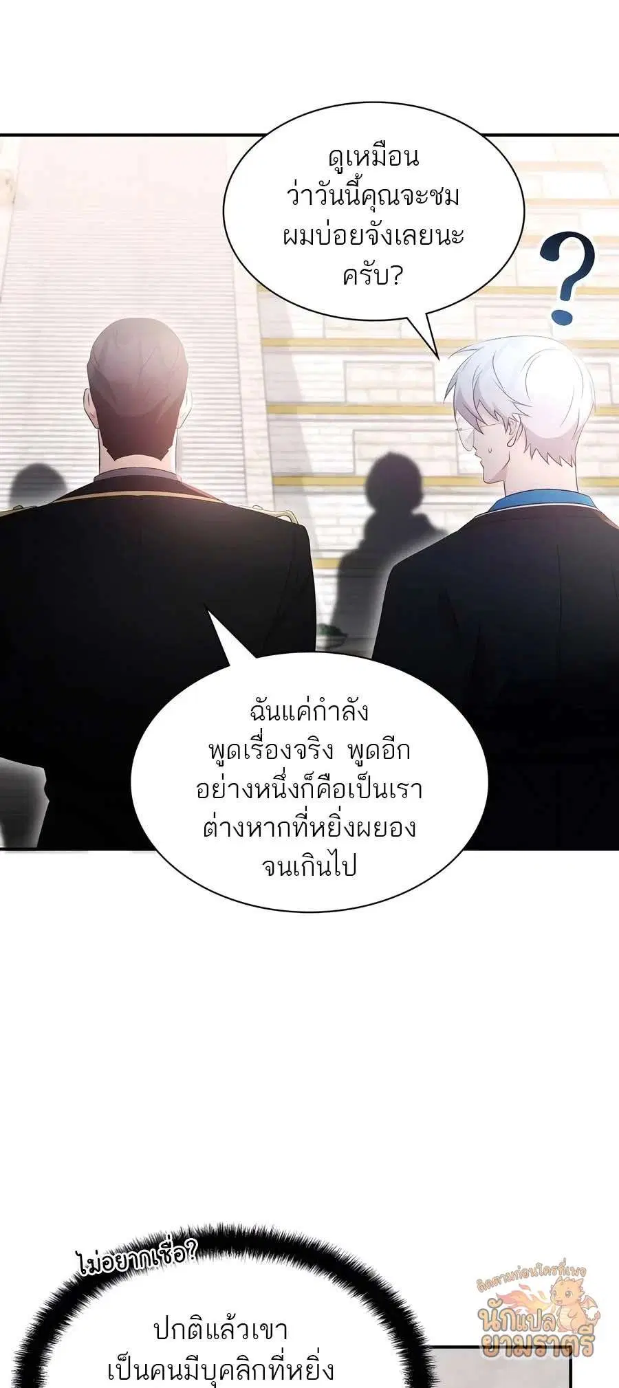 My Lucky Encounter From The Game Turned Into Reality ตอนที่ 63 หน้า 66