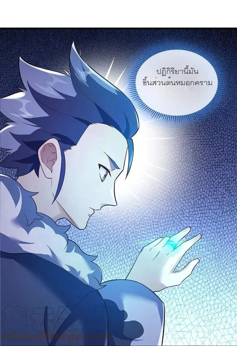 Peerless Battle Spirit ตอนที่ 468 หน้า 10