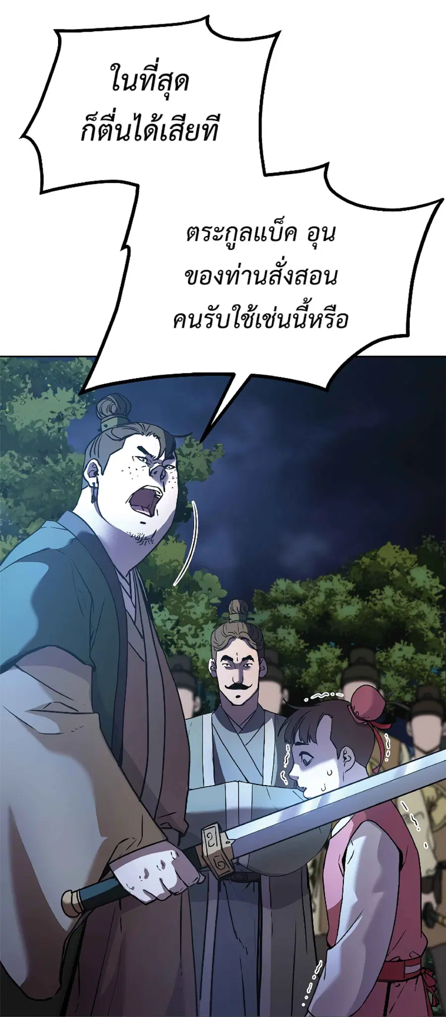 The Reborn Ranker Chronicles ตอนที่ 28 หน้า 33
