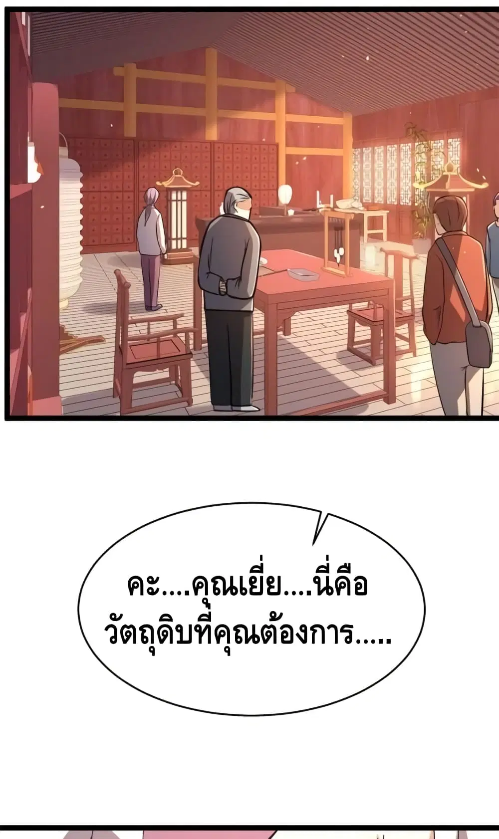 The Best Medical god in the city ตอนที่ 14 หน้า 4