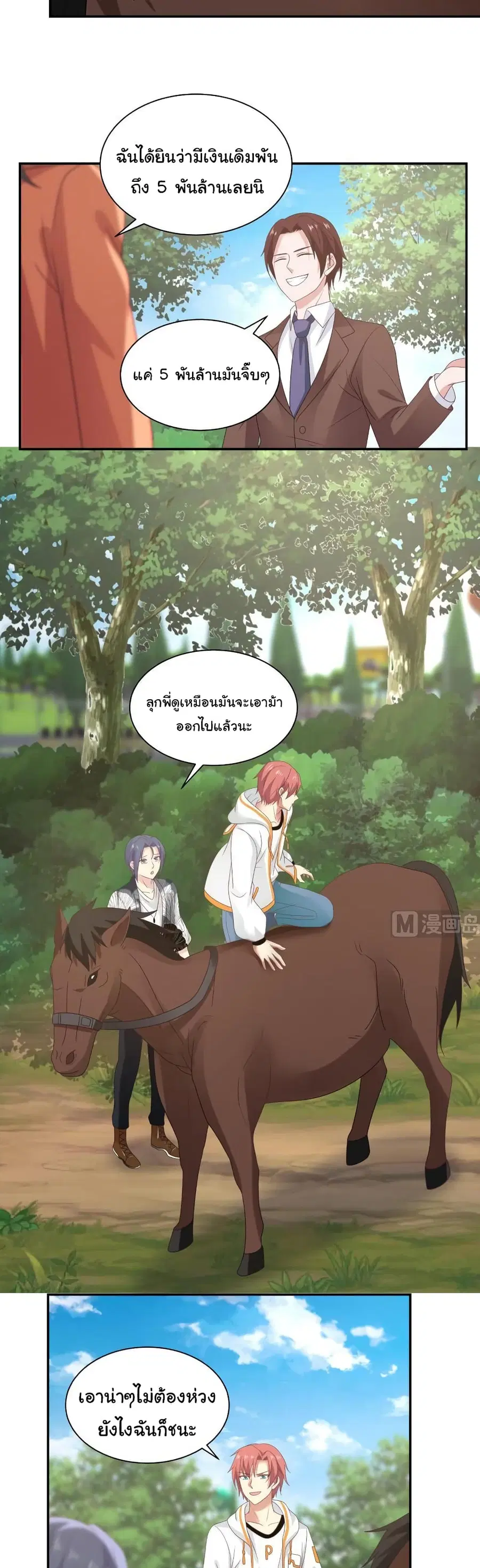 I Have a Dragon in My Body ตอนที่ 283 หน้า 4