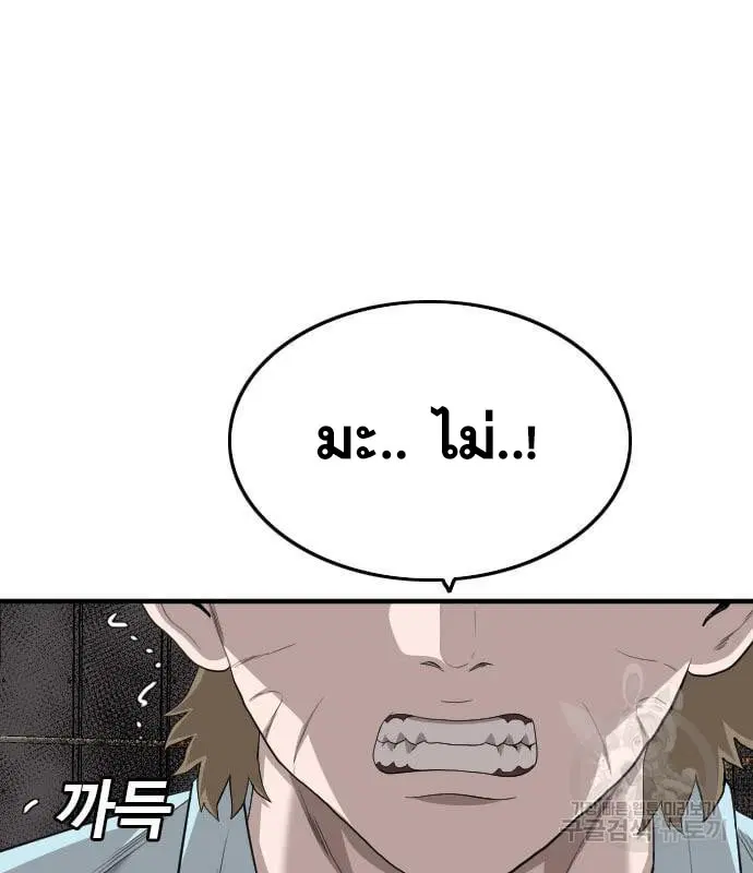 Bad Guy ตอนที่ 161 หน้า 52