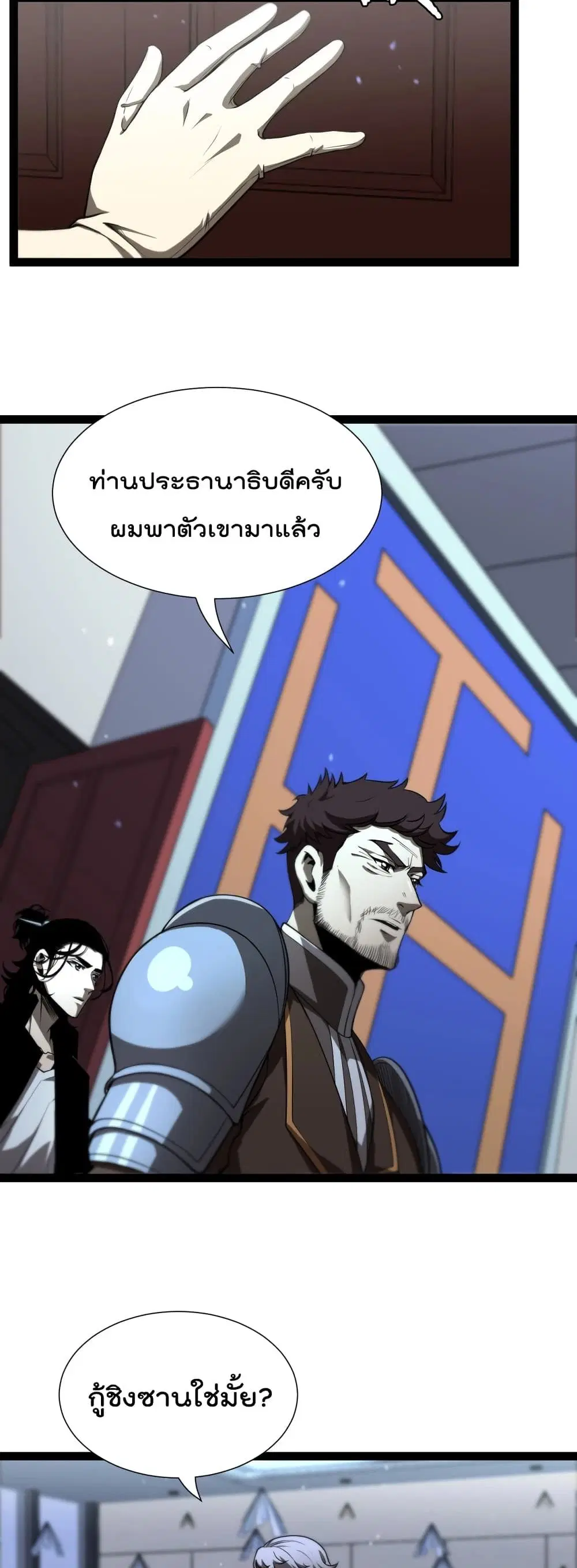 World’s Apocalypse Online ตอนที่ 33 หน้า 3