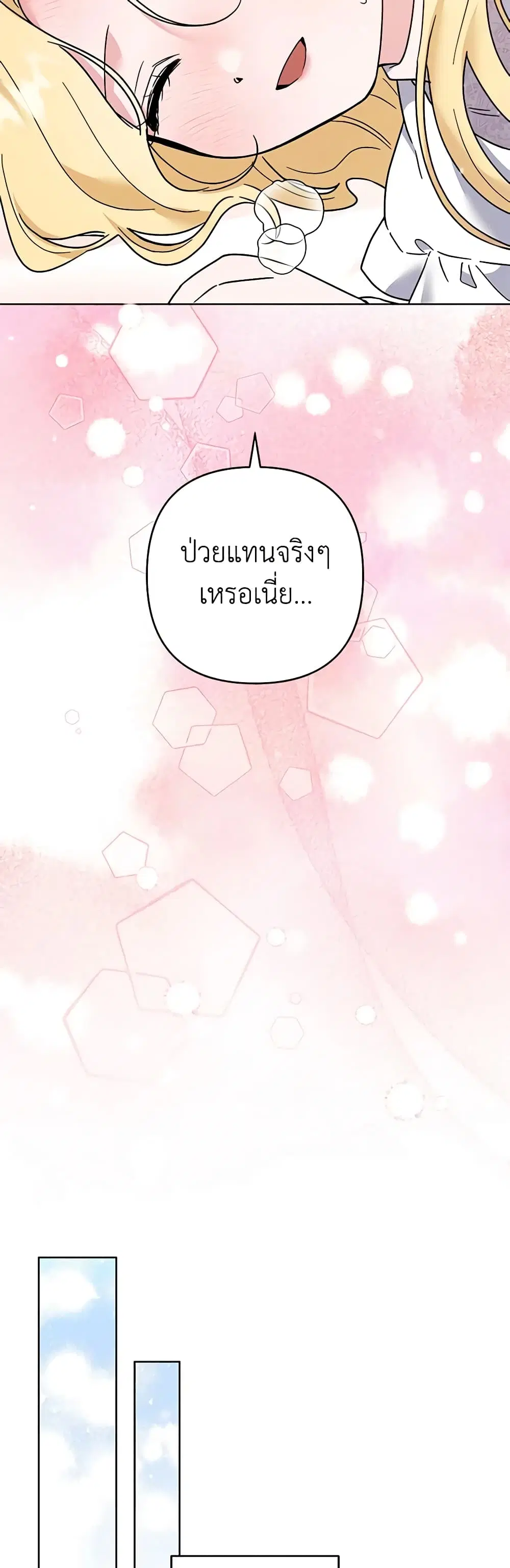 What It Means to Be You ตอนที่ 100 หน้า 22