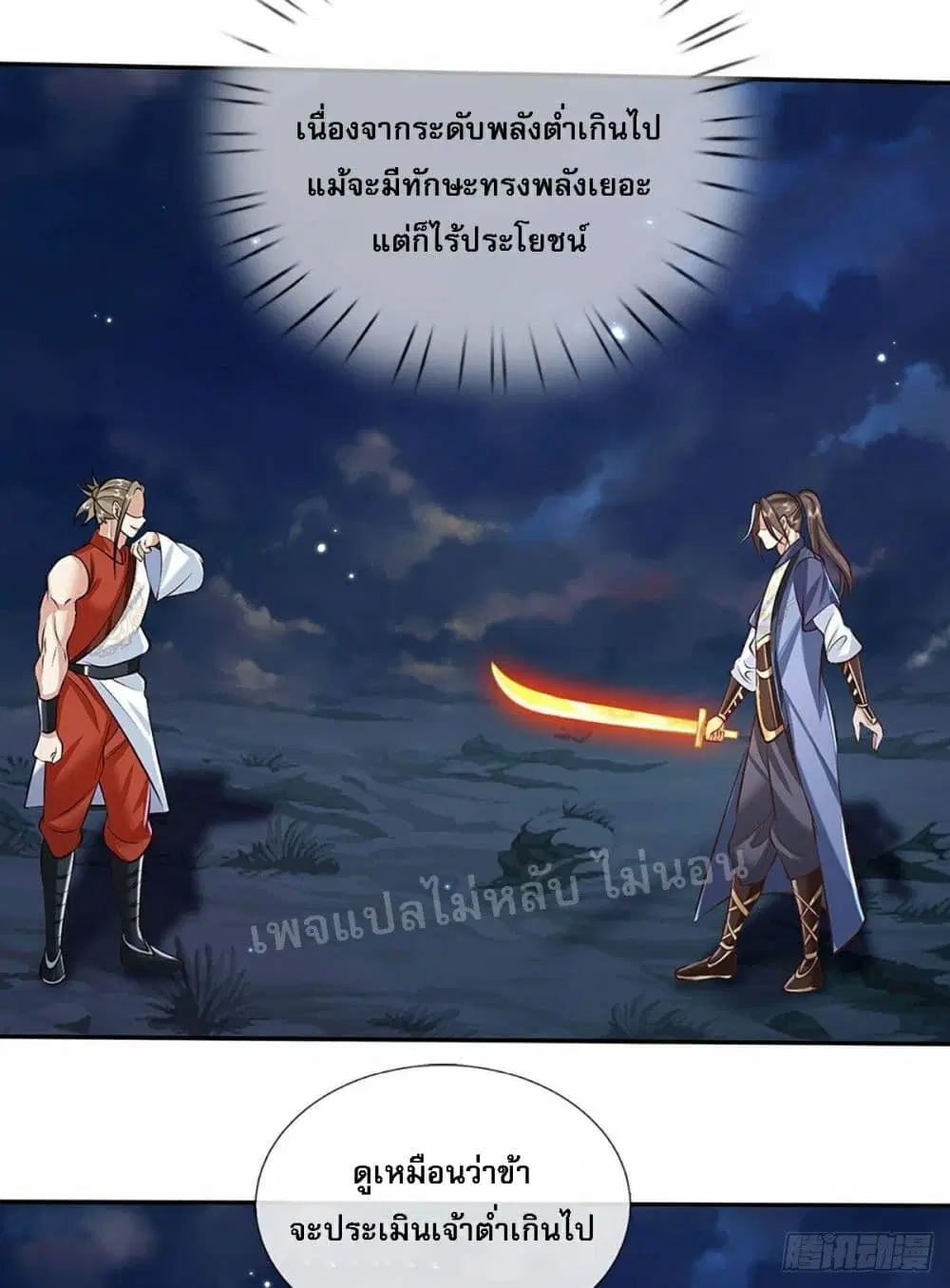 Royal God of War, Rising Dragon ตอนที่ 97 หน้า 20