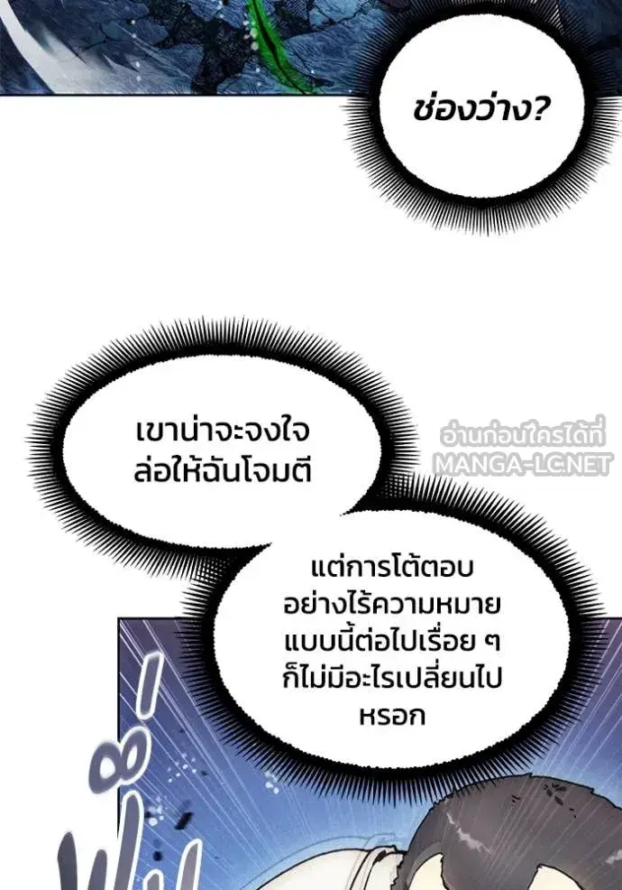 How to Live as a Villain ตอนที่ 193 หน้า 35