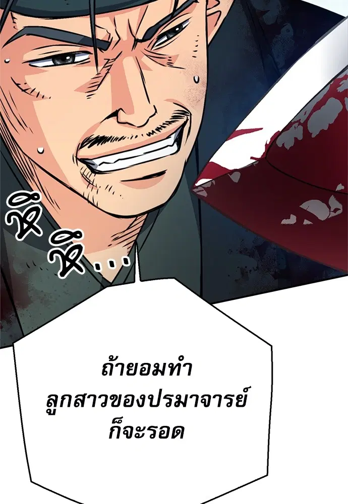 Seoul Station Druid ตอนที่ 130 หน้า 56
