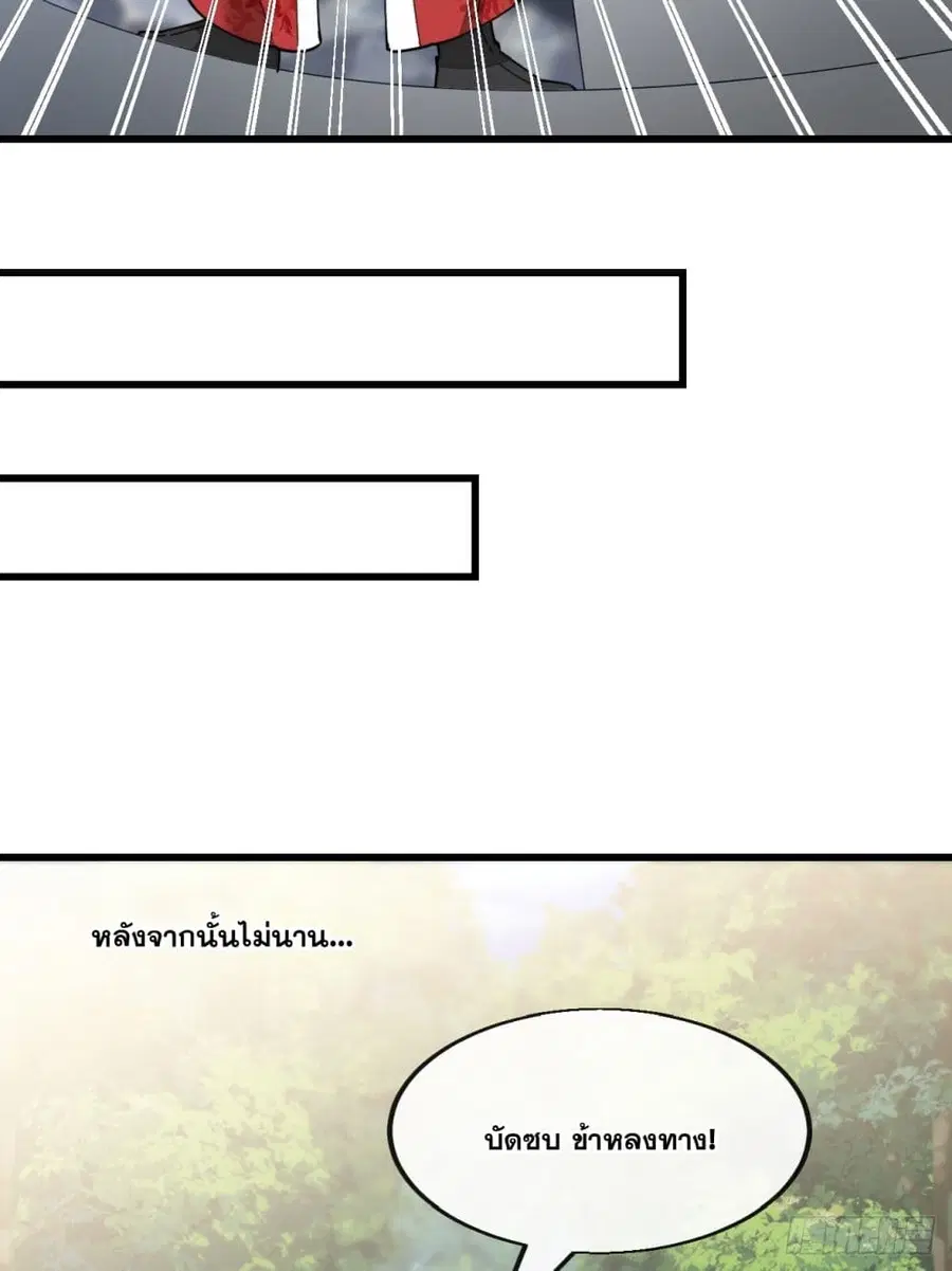 I’m Really Not the Son of Luck ตอนที่ 141 หน้า 4
