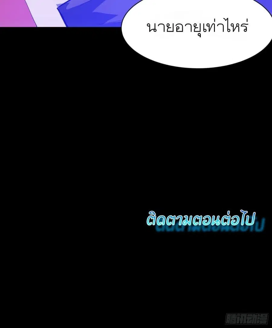 Legend of Star General ตอนที่ 66 หน้า 65