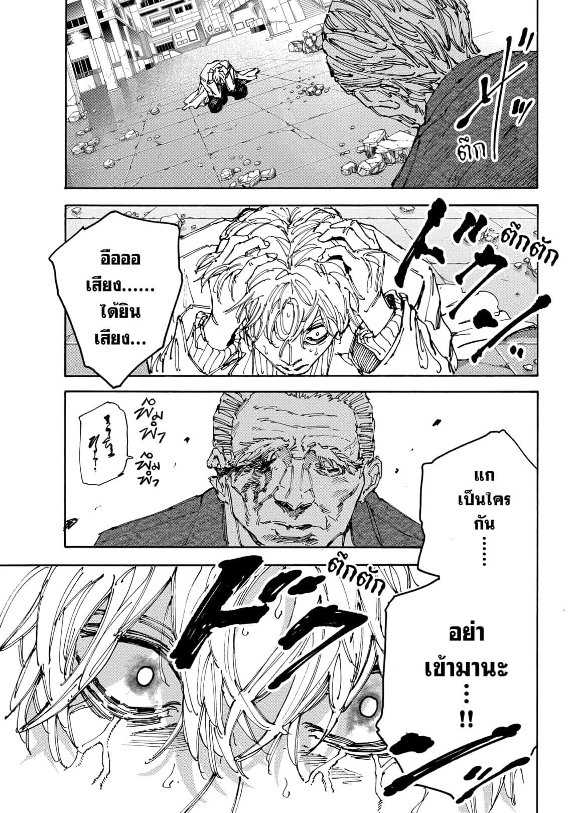 Sakamoto Days ตอนที่ 167 หน้า 12