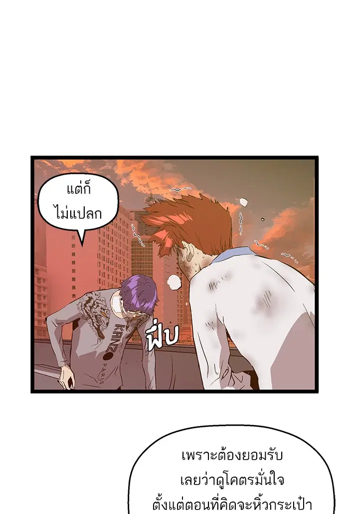 Weak Hero ตอนที่ 82 หน้า 45