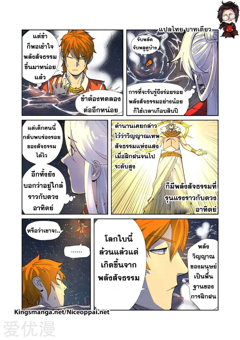 Tales of Demons and Gods ตอนที่ 226 หน้า 4