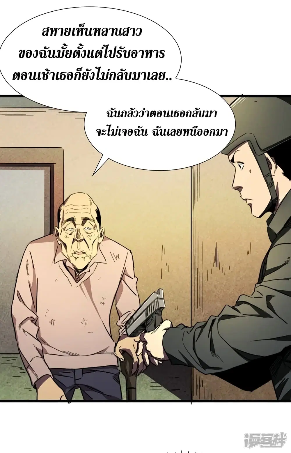 The Last Hero ตอนที่ 26 หน้า 8