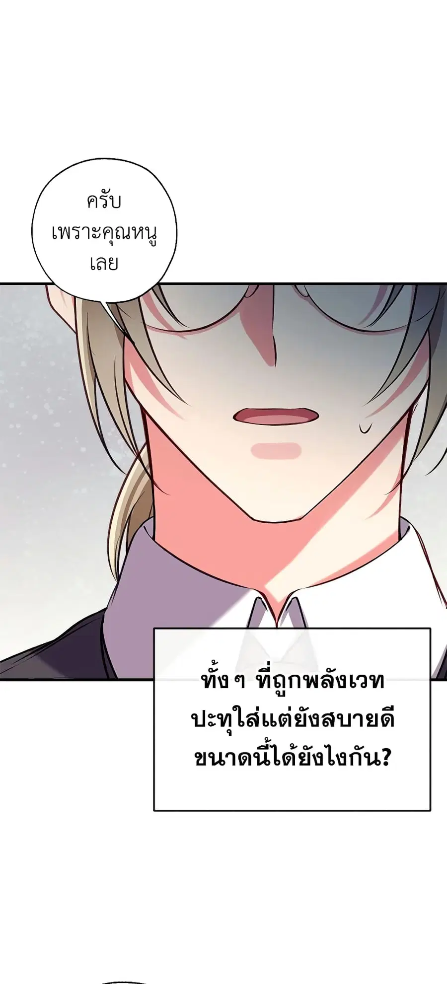 Can We Become a Family? ตอนที่ 24 หน้า 10