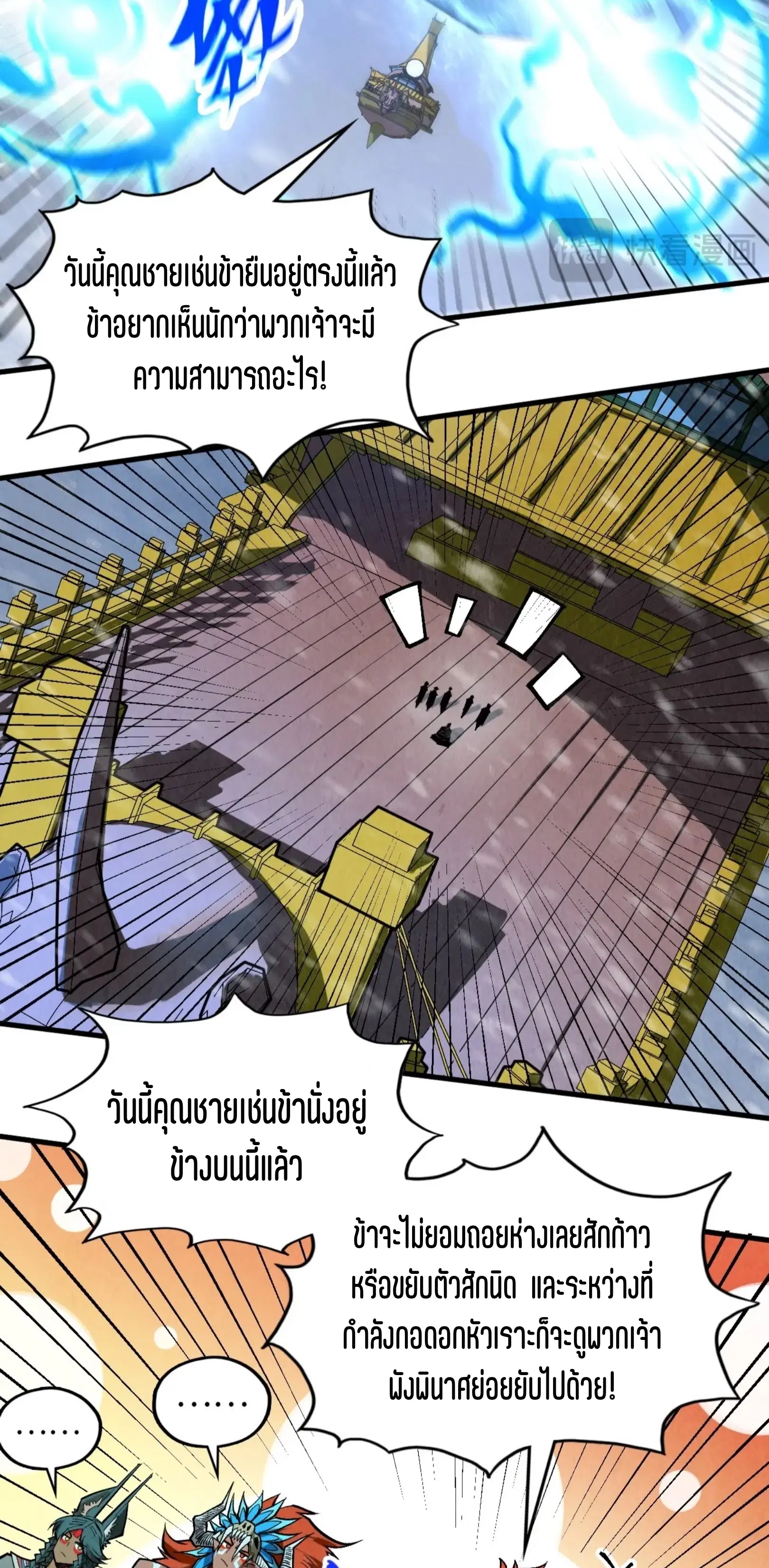The Eternal Supreme ตอนที่ 348 หน้า 15