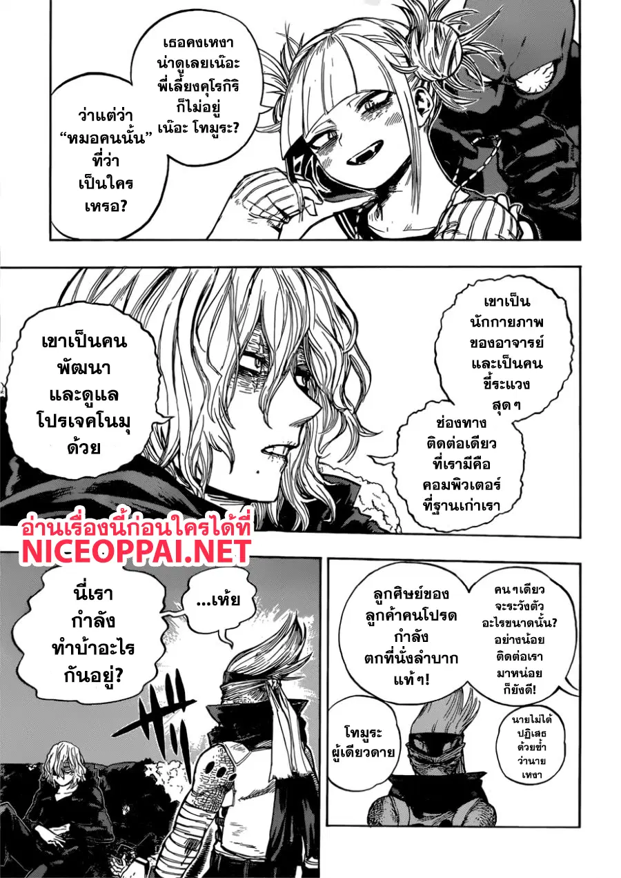 My Hero Academia ตอนที่ 220 หน้า 10
