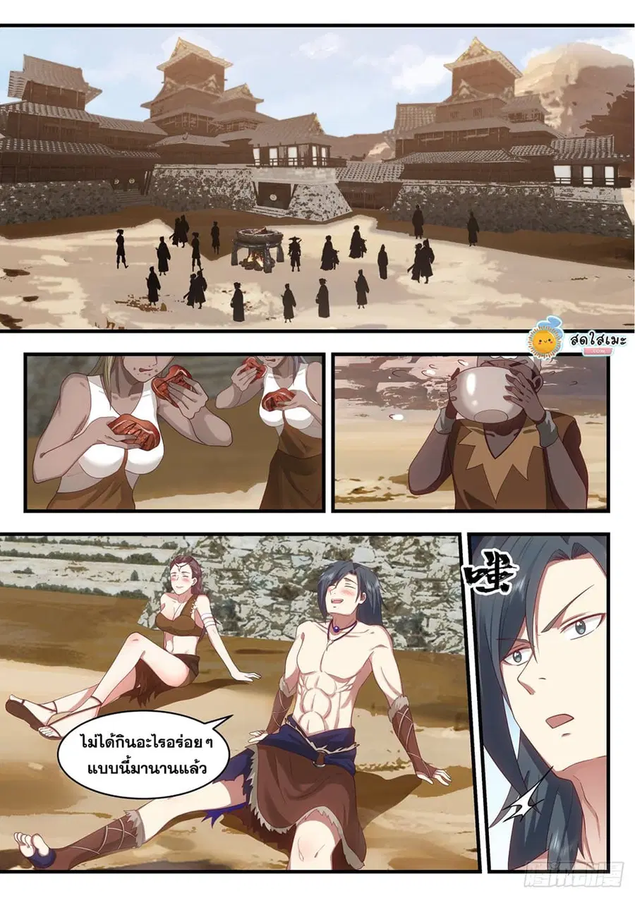 Martial Peak ตอนที่ 2018 หน้า 11