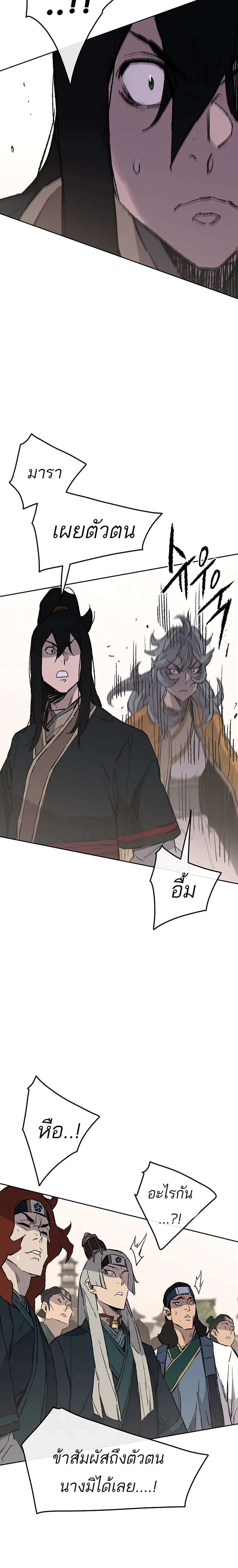 The Undefeatable Swordsman ตอนที่ 94 หน้า 21