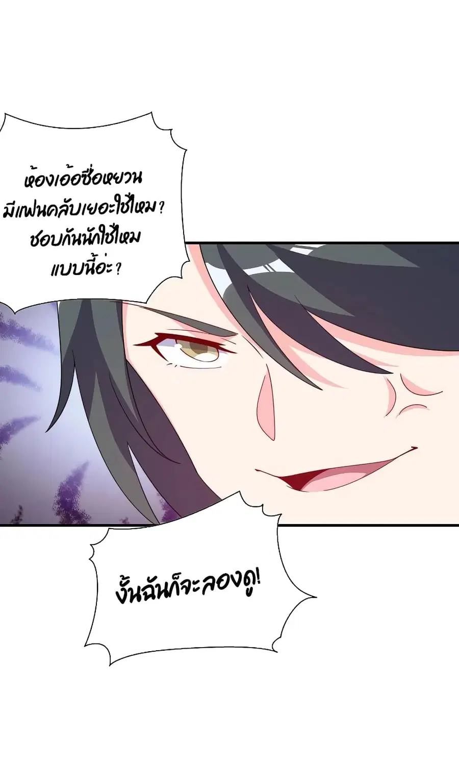 I am The Richest in The World ตอนที่ 258 หน้า 9