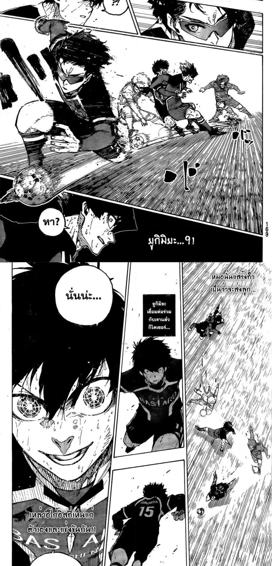 Blue lock ตอนที่ 288 หน้า 6