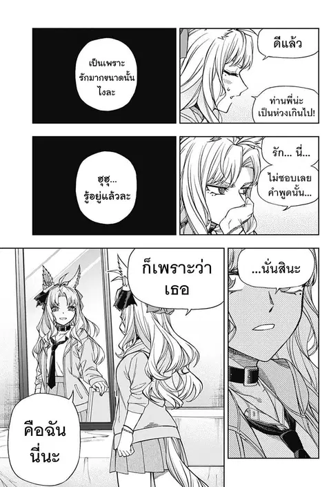 Uma Musume: Cinderella Gray ตอนที่ 115 หน้า 17