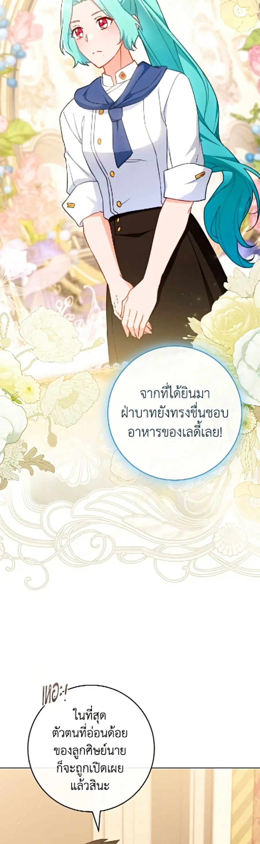 The Young Lady Is a Royal Chef ตอนที่ 200 หน้า 32