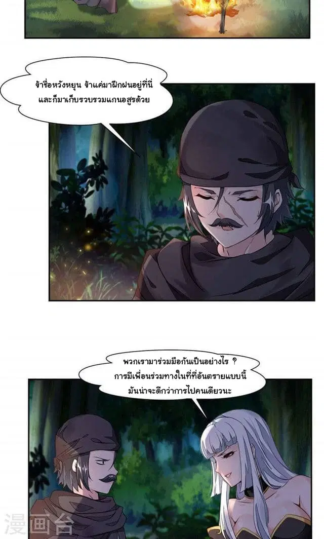 Nine Sun God King ตอนที่ 20 หน้า 4