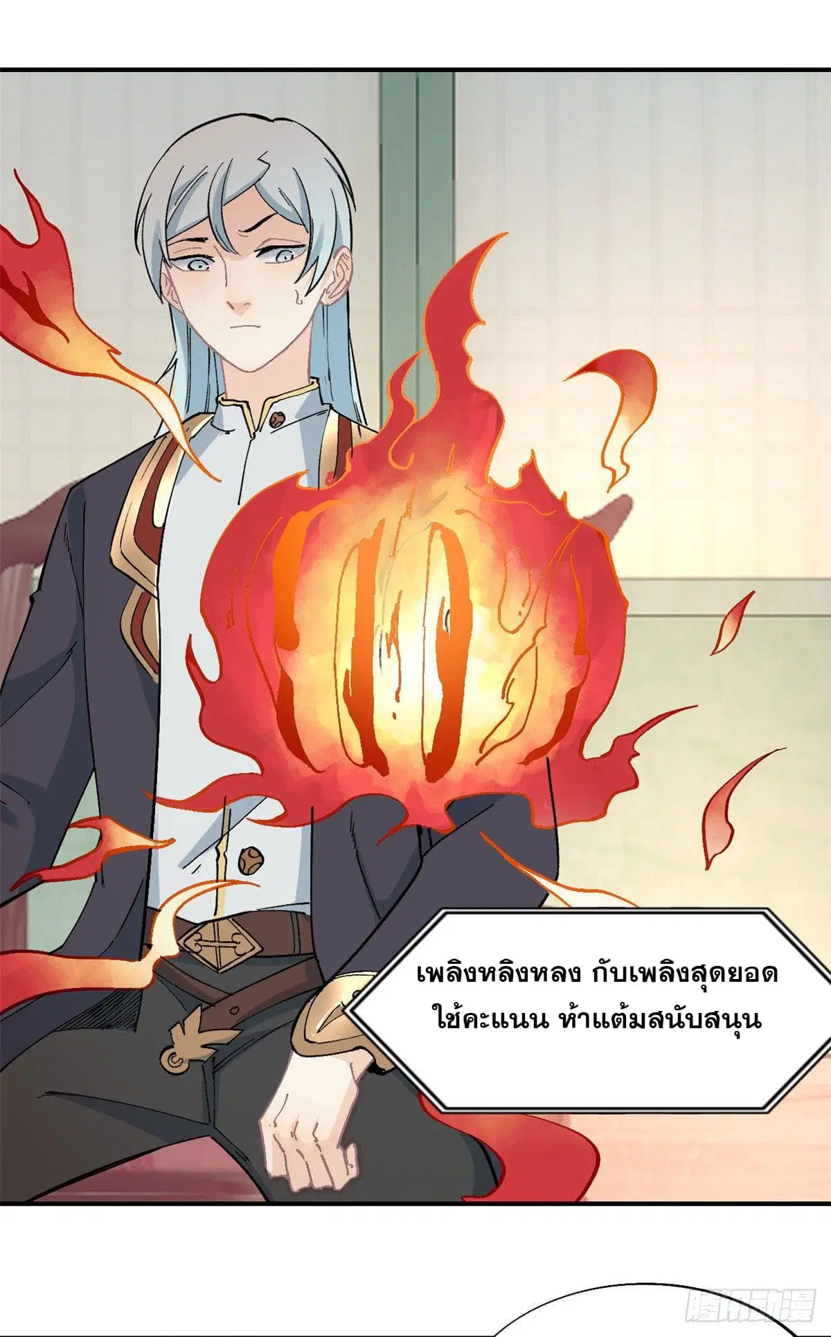 All Hail the Sect Leader ตอนที่ 41 หน้า 15
