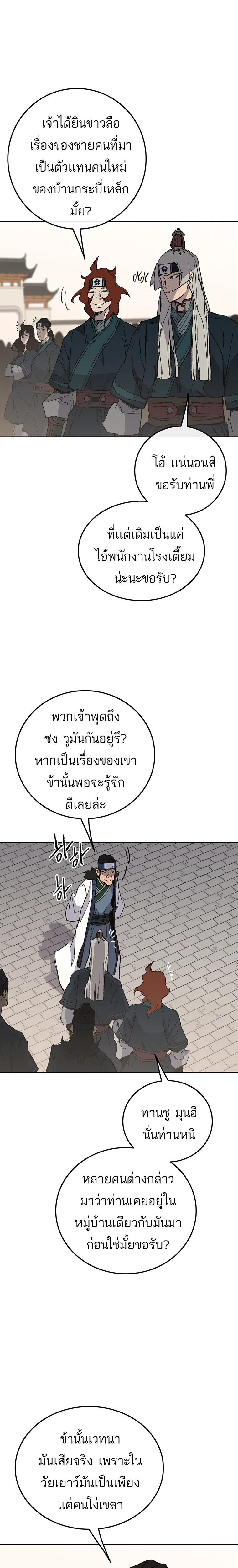 The Undefeatable Swordsman ตอนที่ 94 หน้า 7