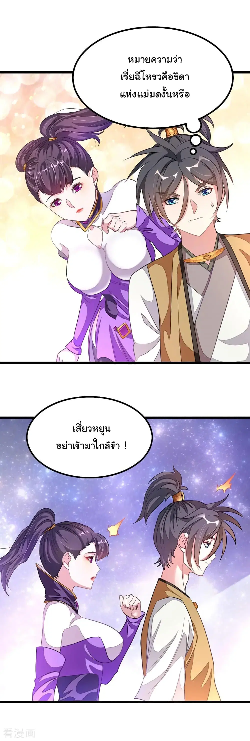 Nine Sun God King ตอนที่ 168 หน้า 8