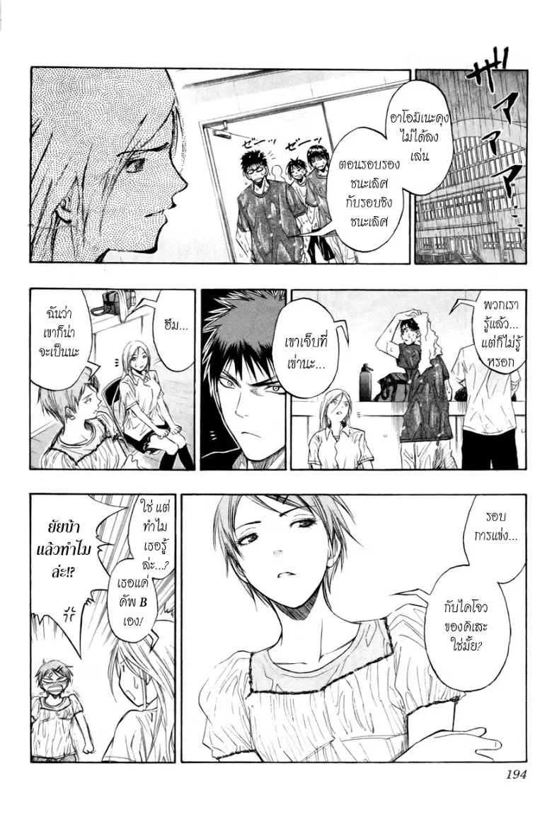 Kuroko no Basuke ตอนที่ 80 หน้า 8