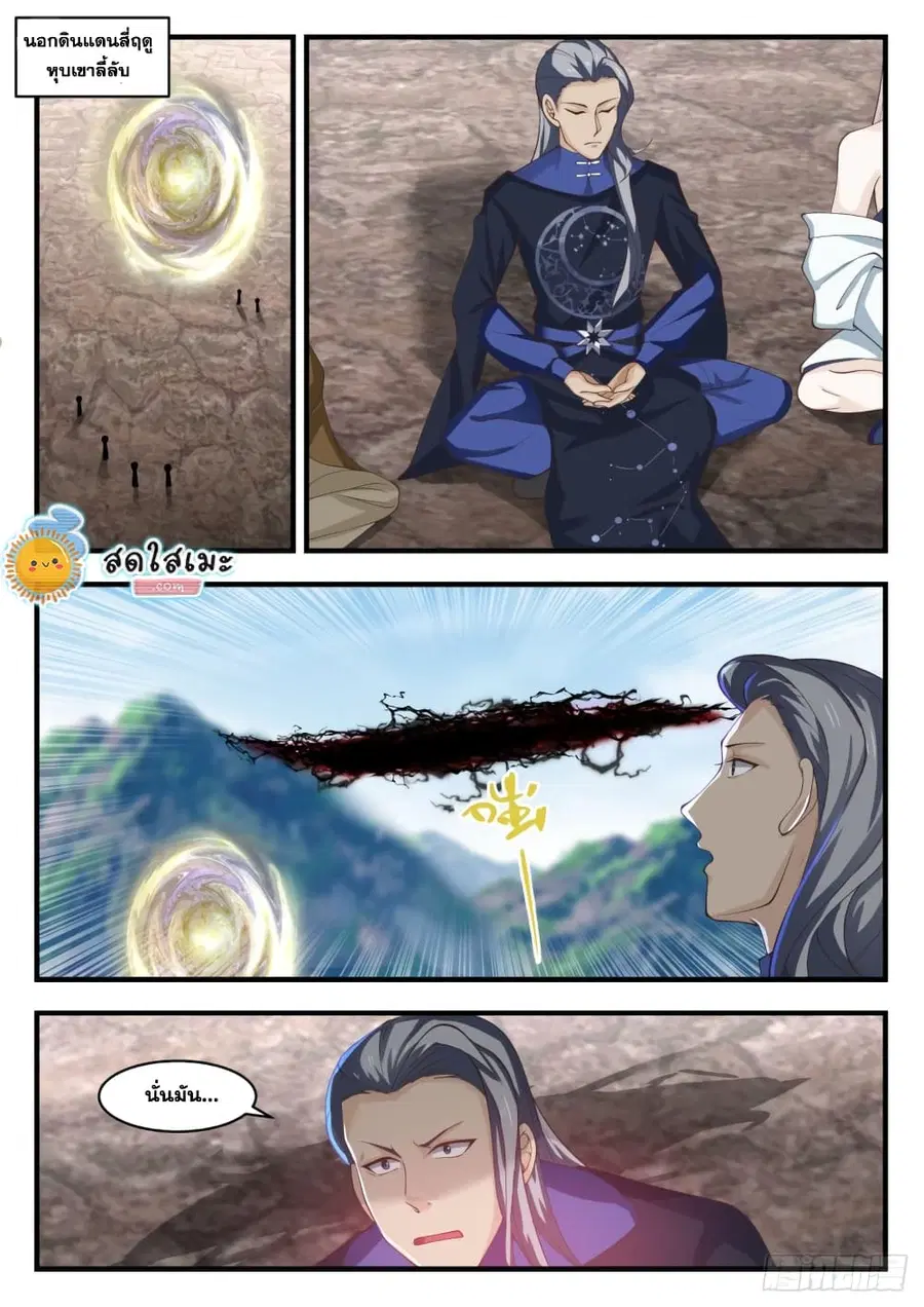 Martial Peak ตอนที่ 1751 หน้า 11