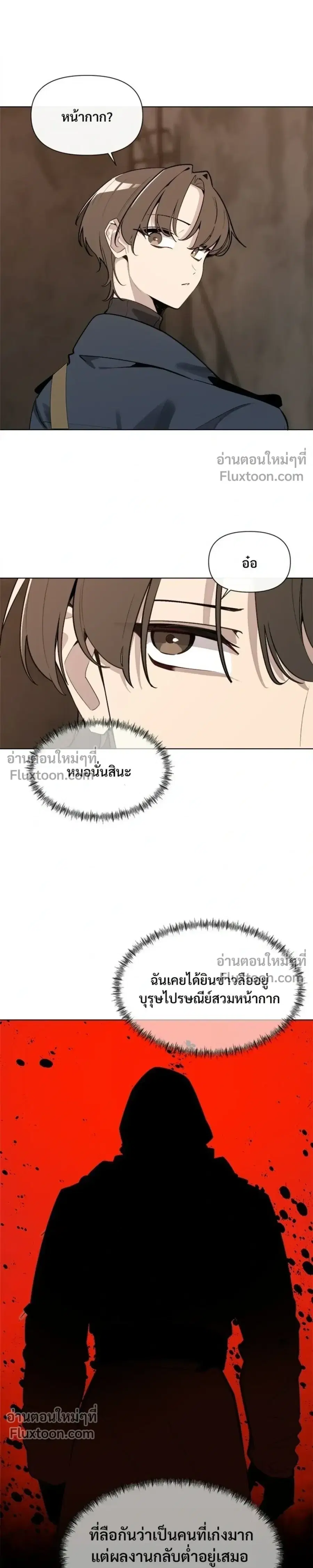 The Postman Walking Through the Apocalypse บุรุษไปรษณีย์ผู้ย่างกรายผ่านวันสิ้นโลก ตอนที่ 12 หน้า 7