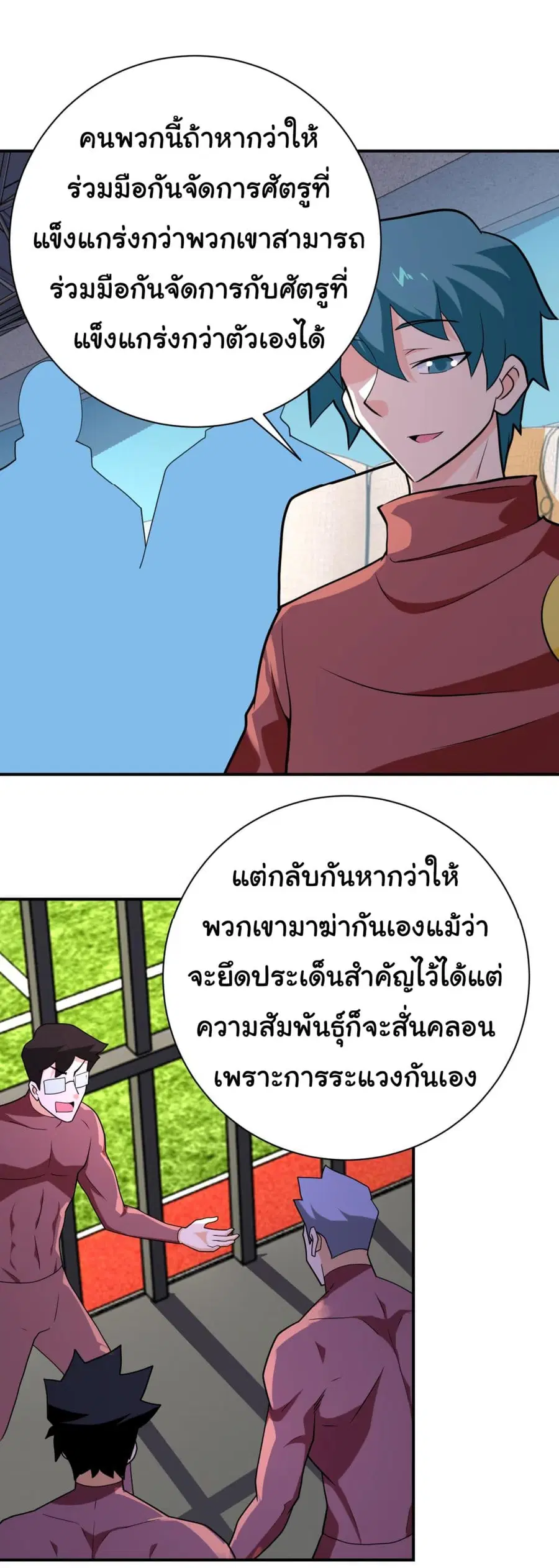 Apocalyptic Super System ตอนที่ 293 หน้า 23