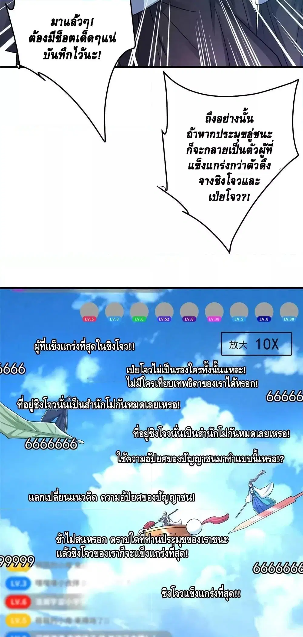 Keep A Low Profile ตอนที่ 186 หน้า 34