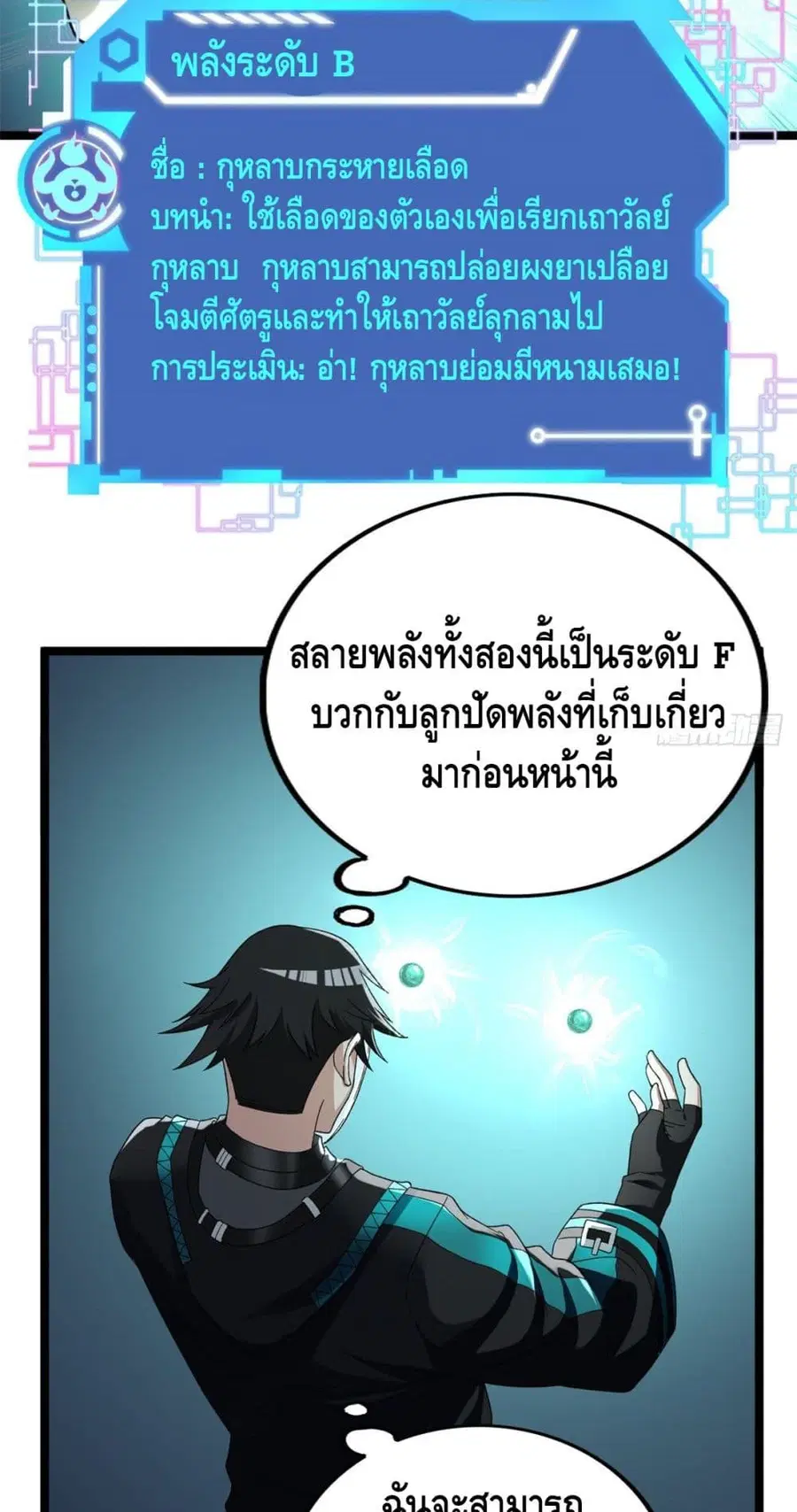 I Have 999 Skills ตอนที่ 50 หน้า 14
