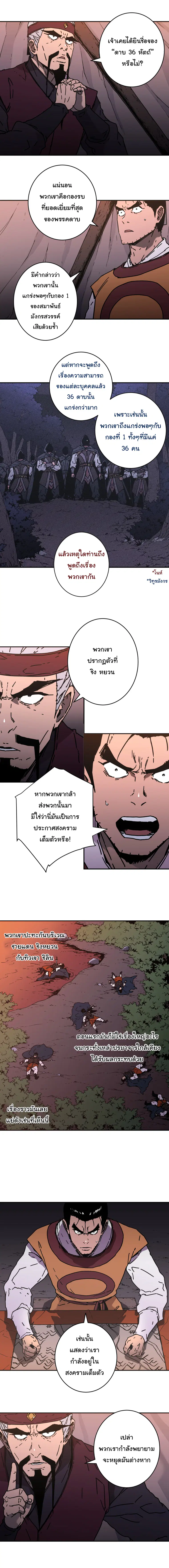 Peerless Dad ตอนที่ 125 หน้า 6