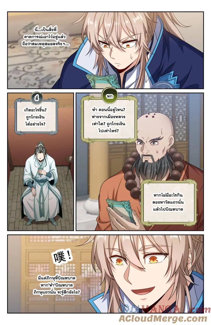 Nightwatcher ตอนที่ 343 หน้า 14