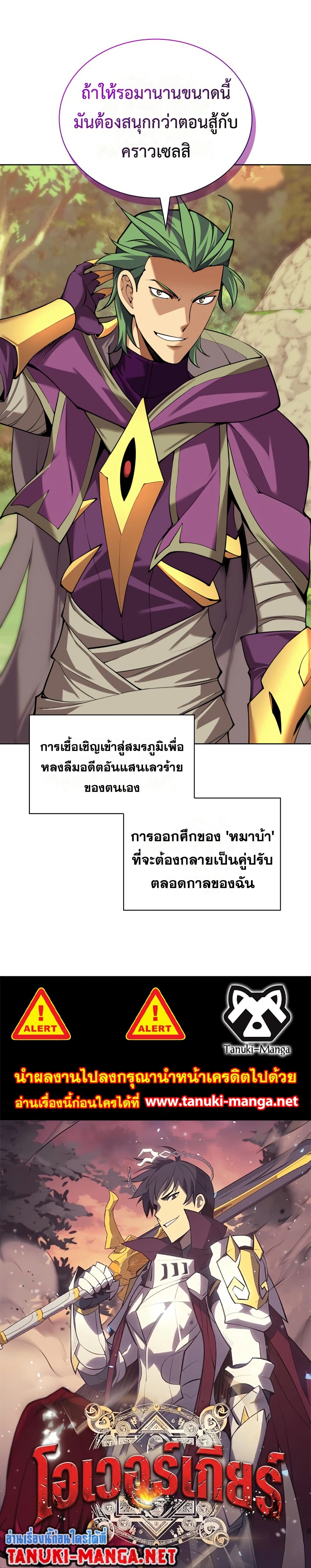 Overgeared (Remake) ตอนที่ 311 หน้า 50