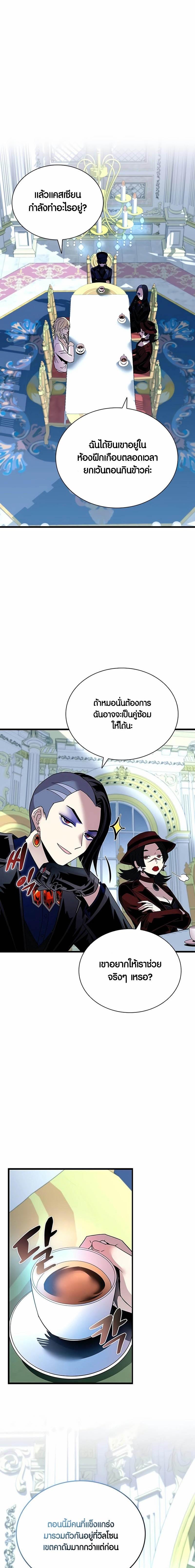Villain to Kill ตอนที่ 152 หน้า 8