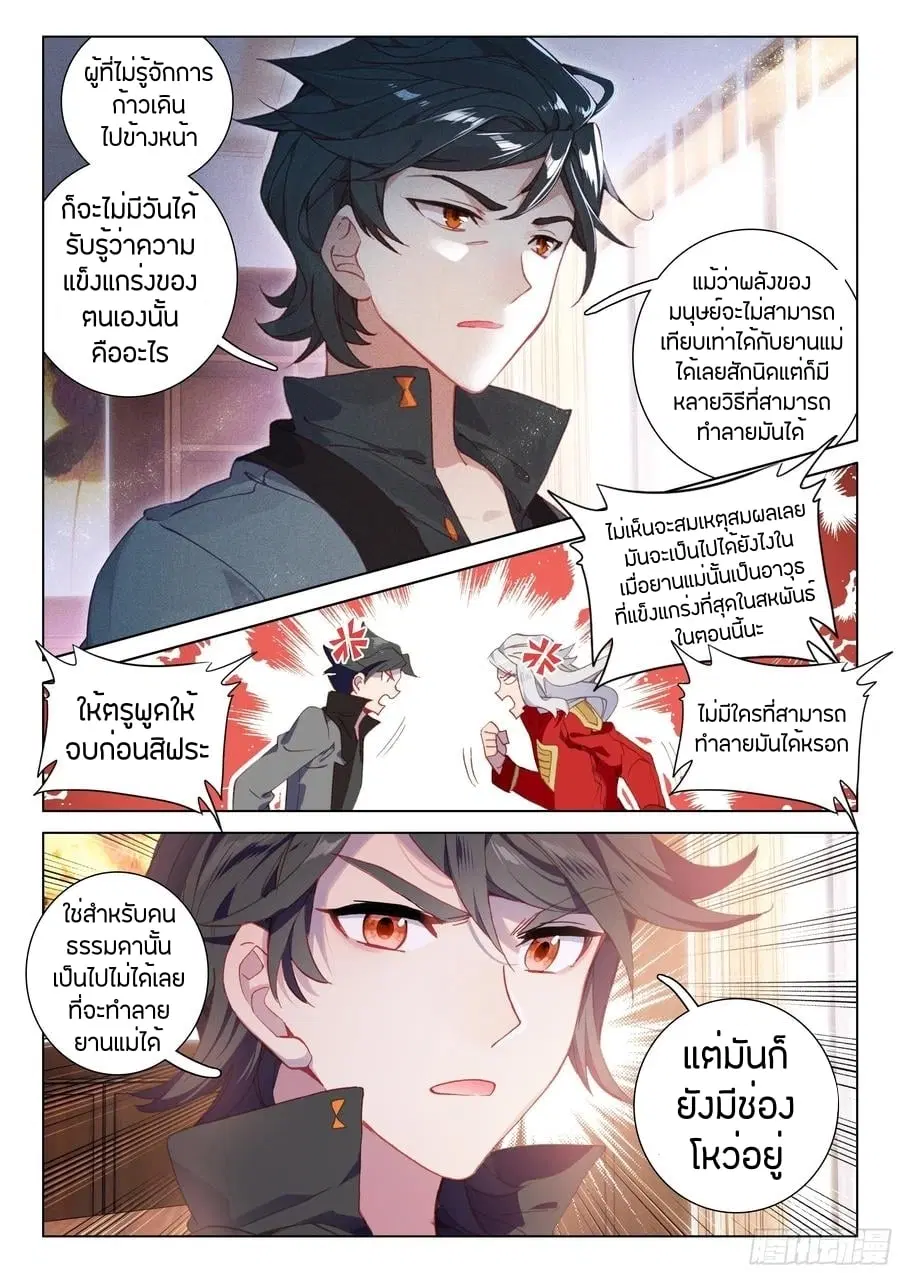 Douluo Dalu IV: Zhongji Douluo ตอนที่ 86 หน้า 9