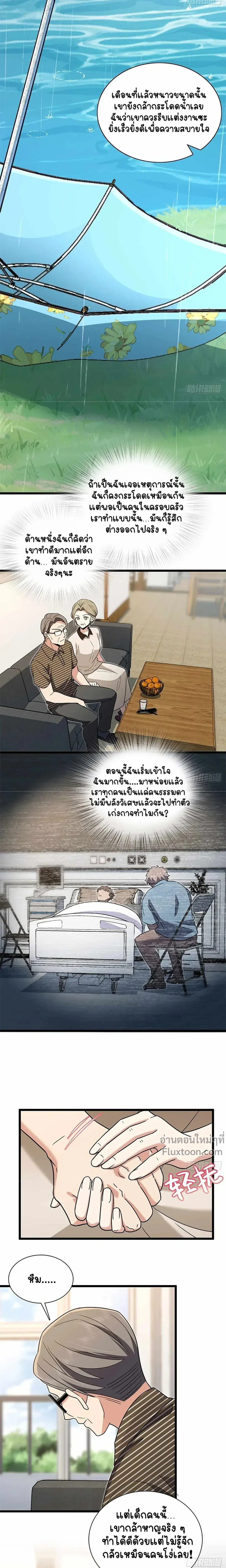 My Wife Is From a Thousand Years Ago ตอนที่ 285 หน้า 4