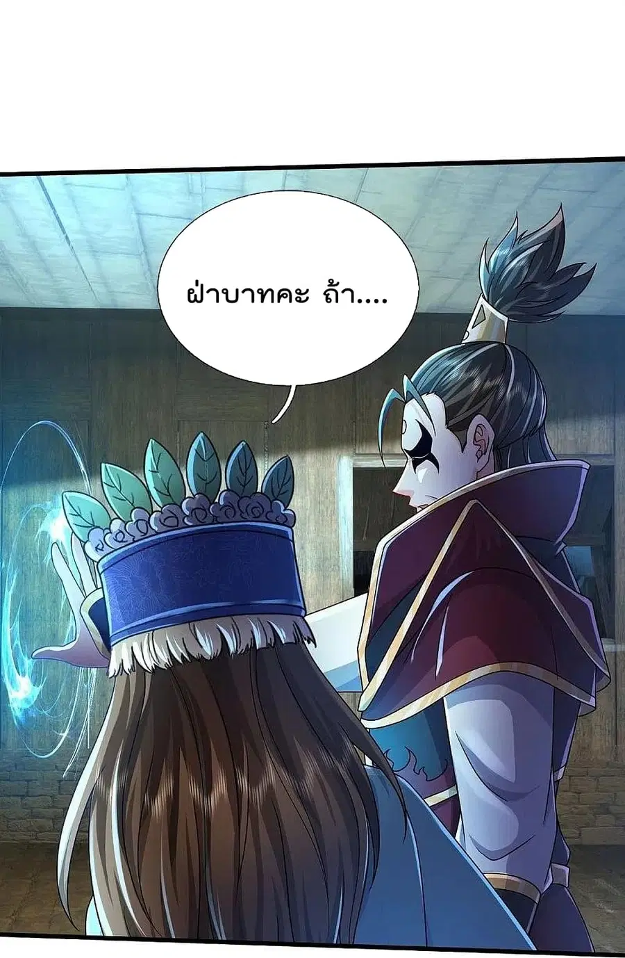 I’m the Great Immortal ตอนที่ 396 หน้า 22