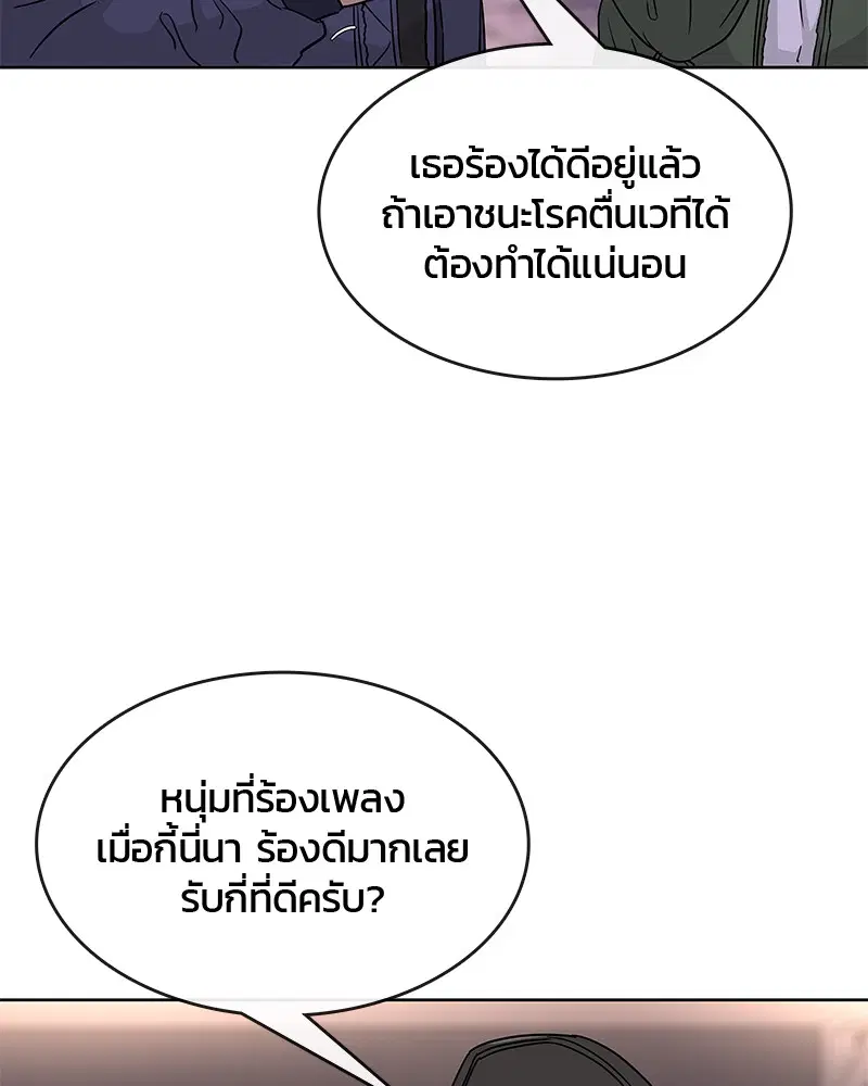 Kitchen Soldier ตอนที่ 67 หน้า 73
