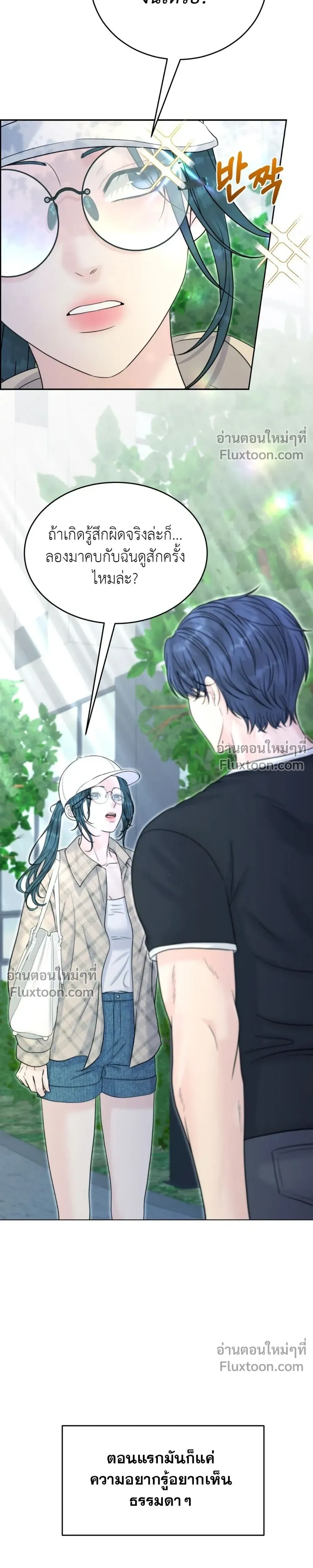Nerd Bride – ทฤษฎี(ทดลอง)รักฉบับยัยสาวเนิร์ด ตอนที่ 1 หน้า 7