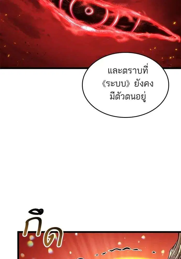 The World After the end โลกหลังการล่มสลาย ตอนที่ 233 หน้า 66