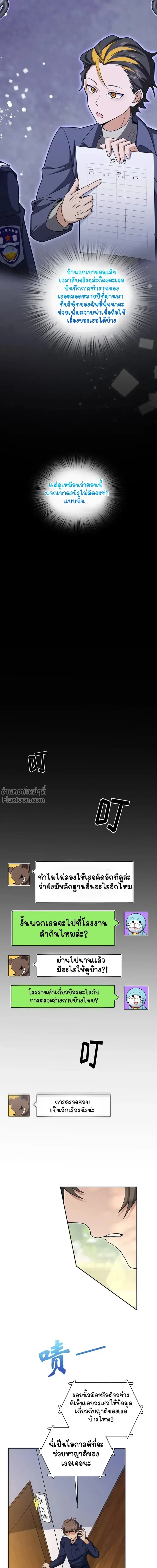 My Wife Is From a Thousand Years Ago ตอนที่ 249 หน้า 10